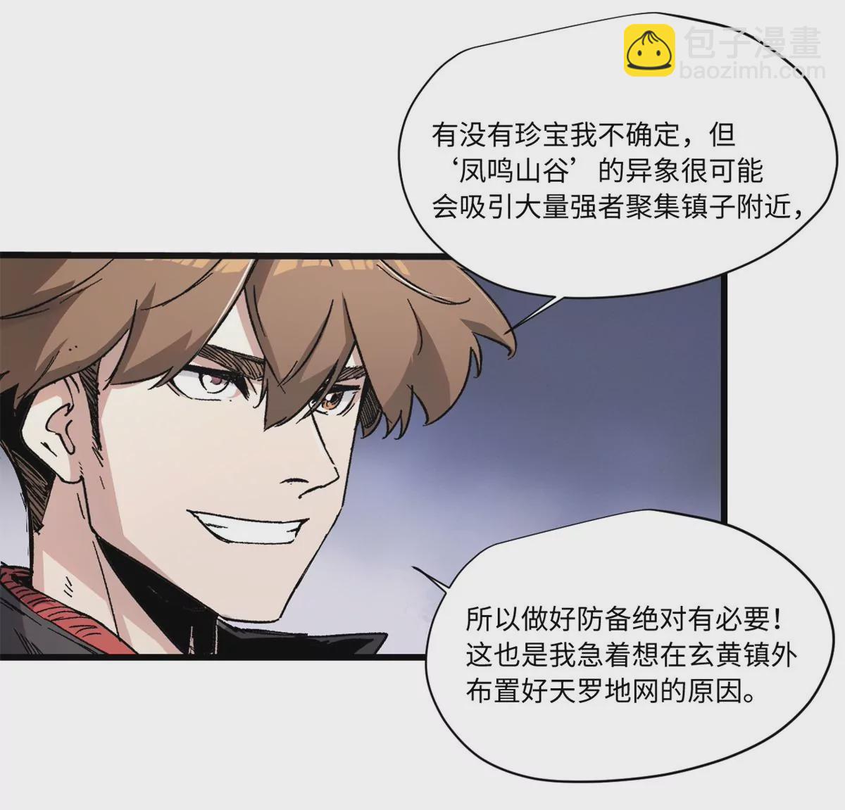 087 天罗地网(1/2)-第89话