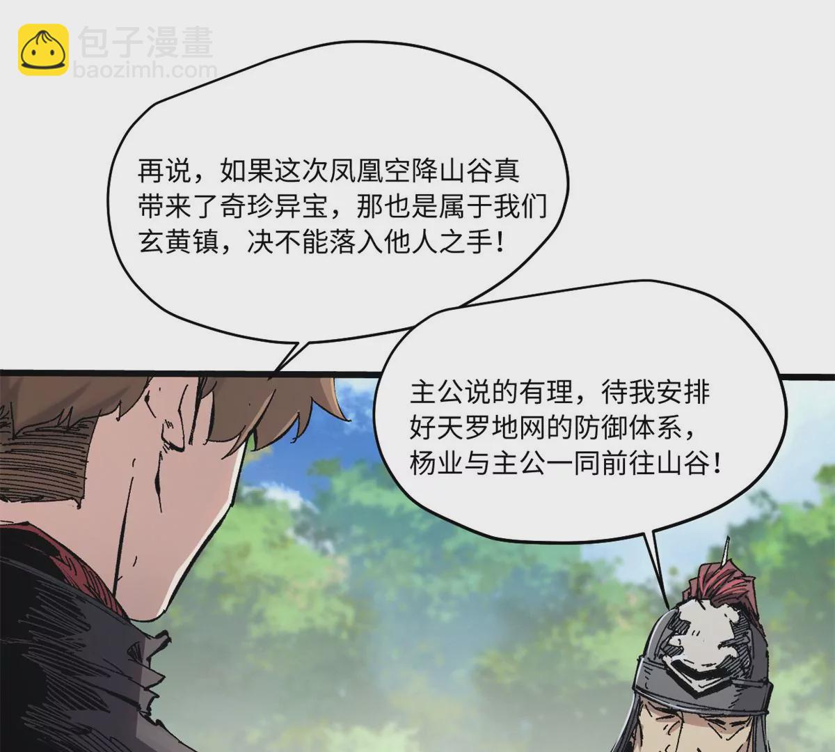 087 天罗地网(1/2)-第89话