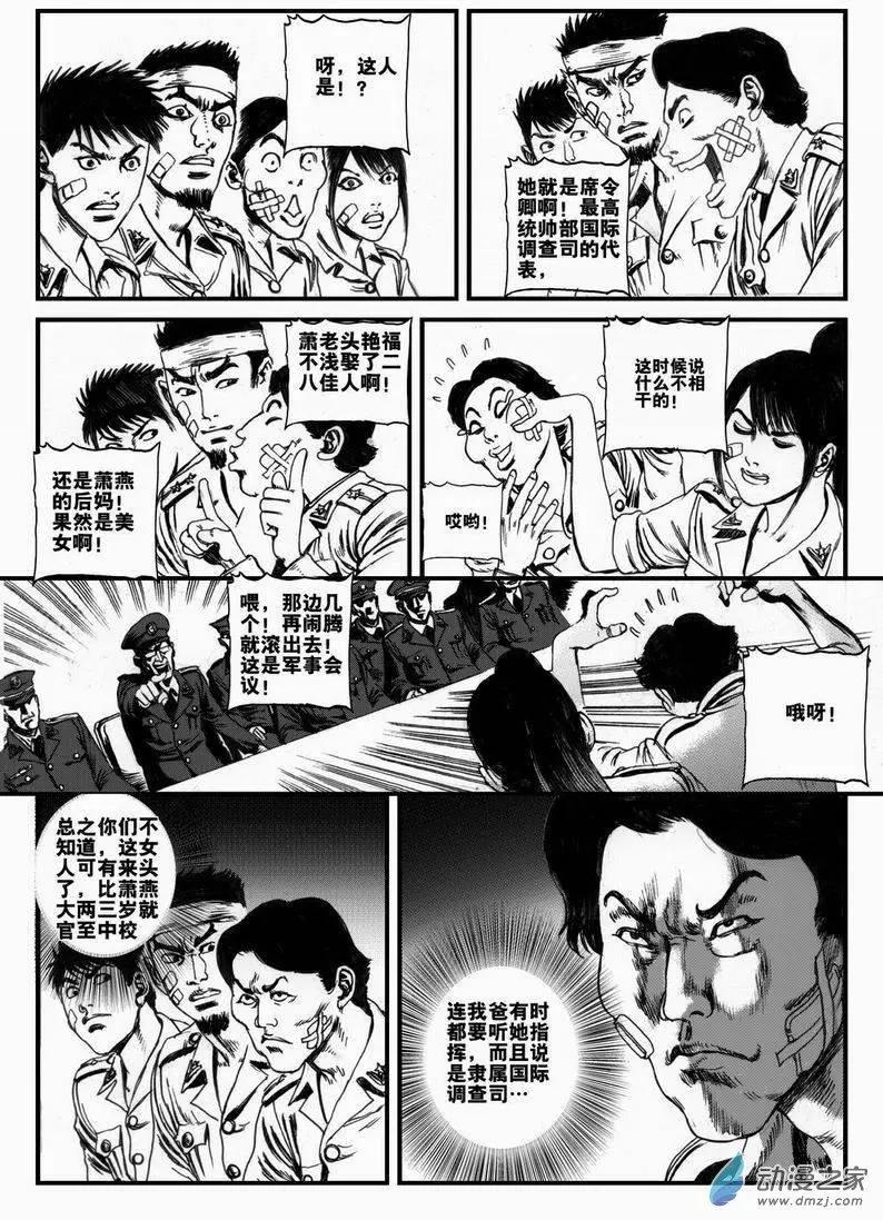 第11回 归来记（二）-第11话