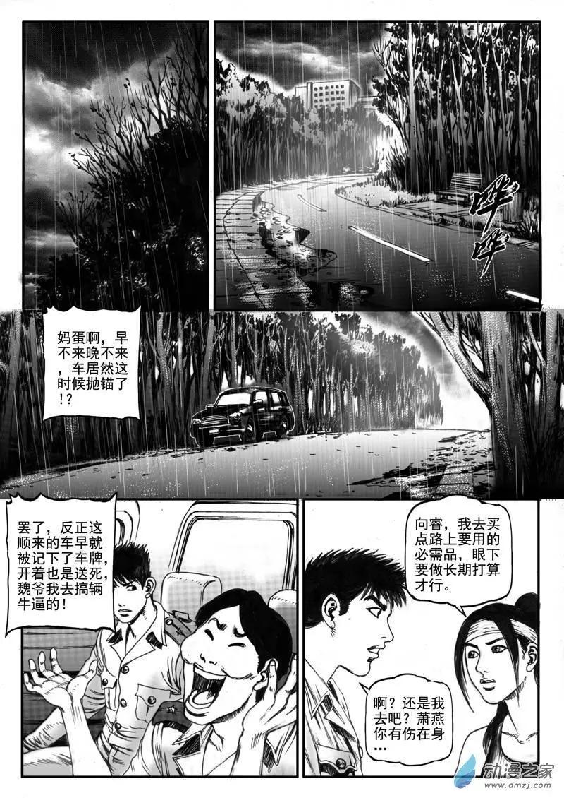 第19回 亡命（二）-第19话