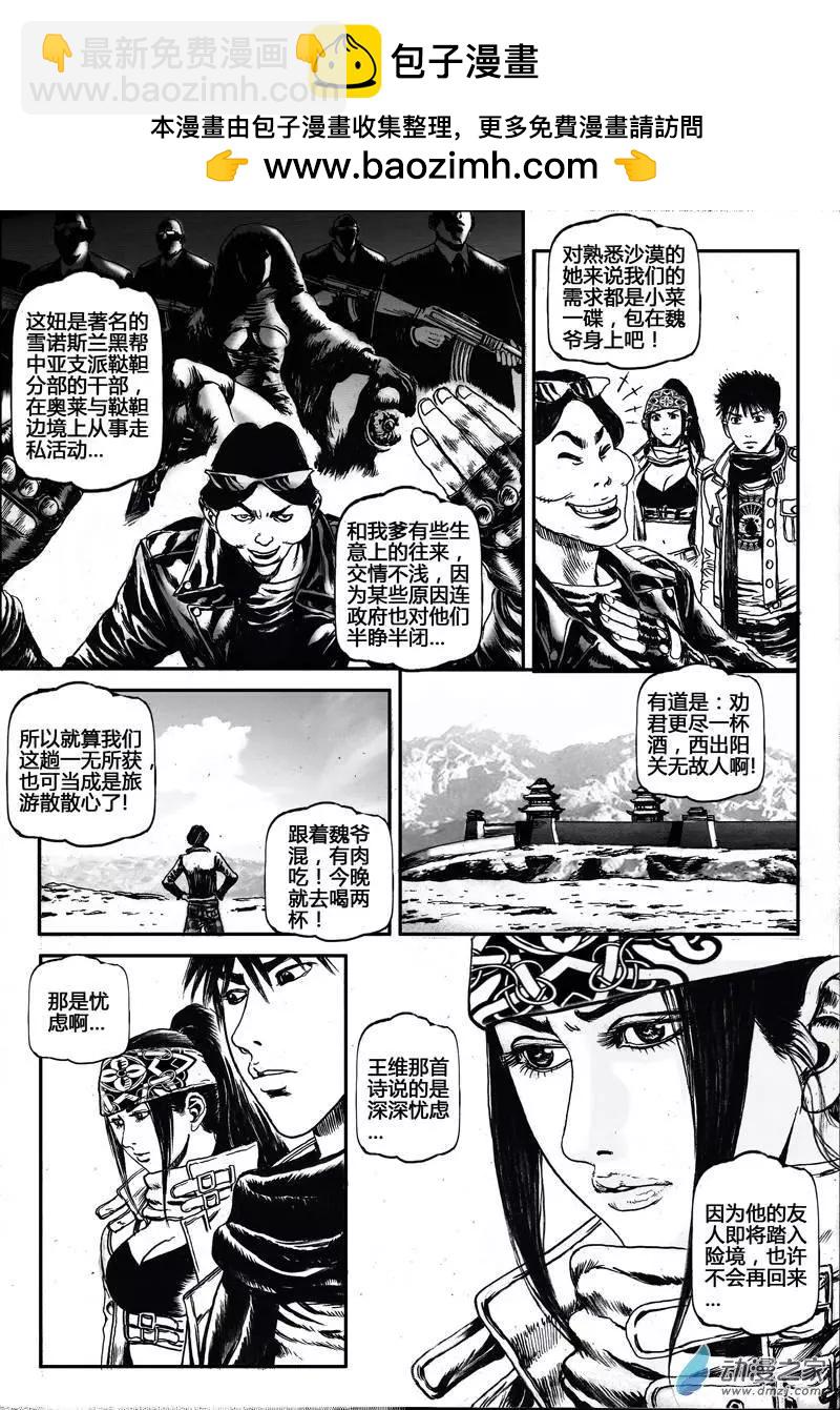 第21回 亡命（四）-第21话