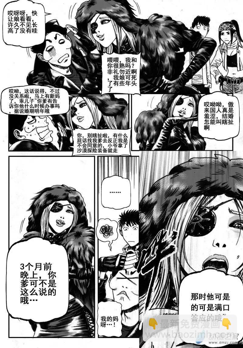 第23回 边境历险（一）-第23话