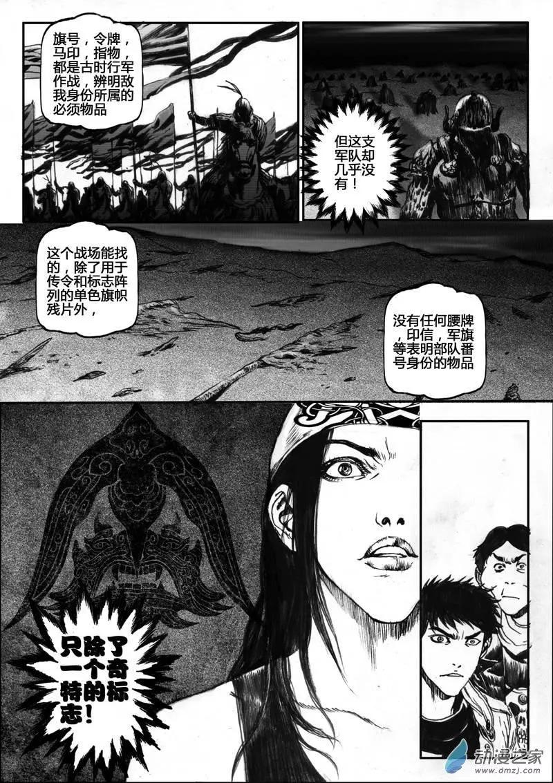 第27回 沙海忠魂（二）-第27话