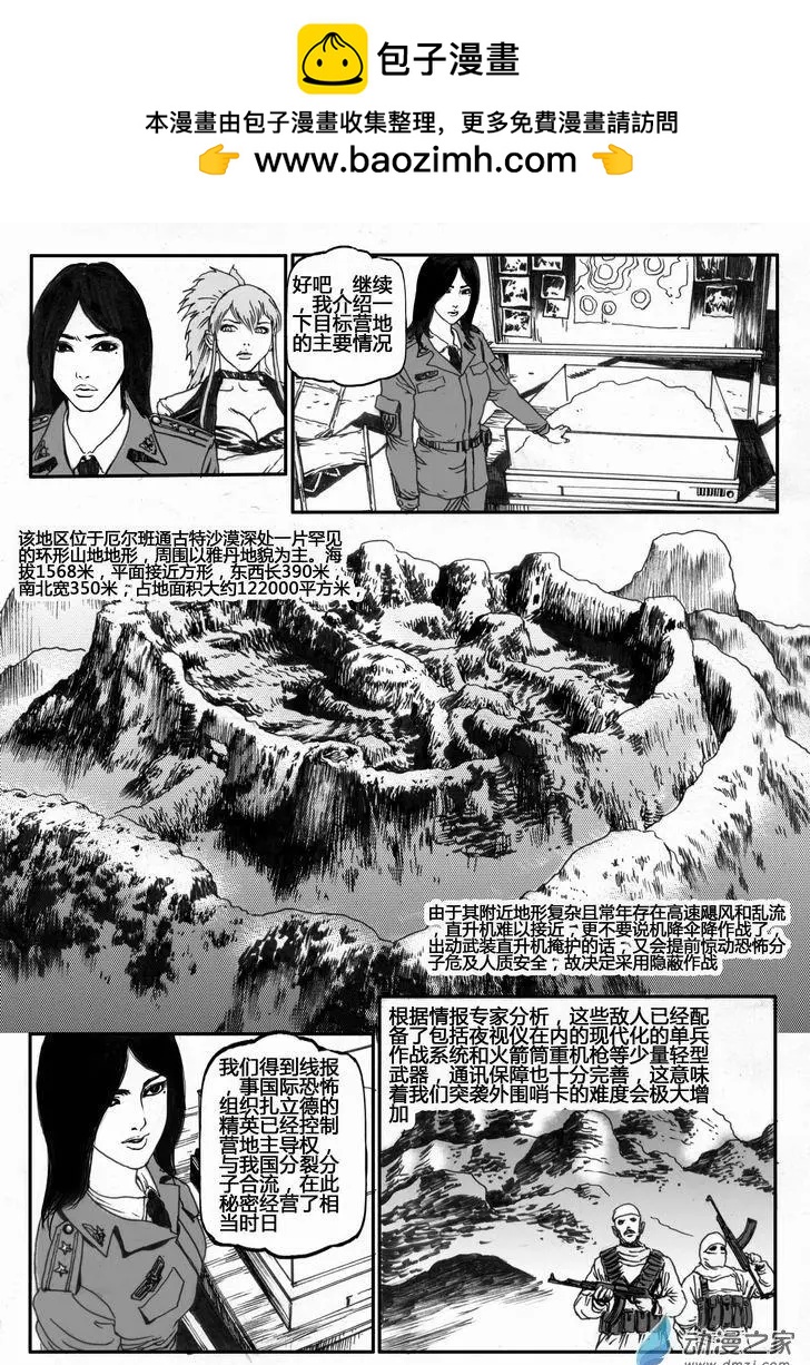 第29回 居延行动（二）-第29话