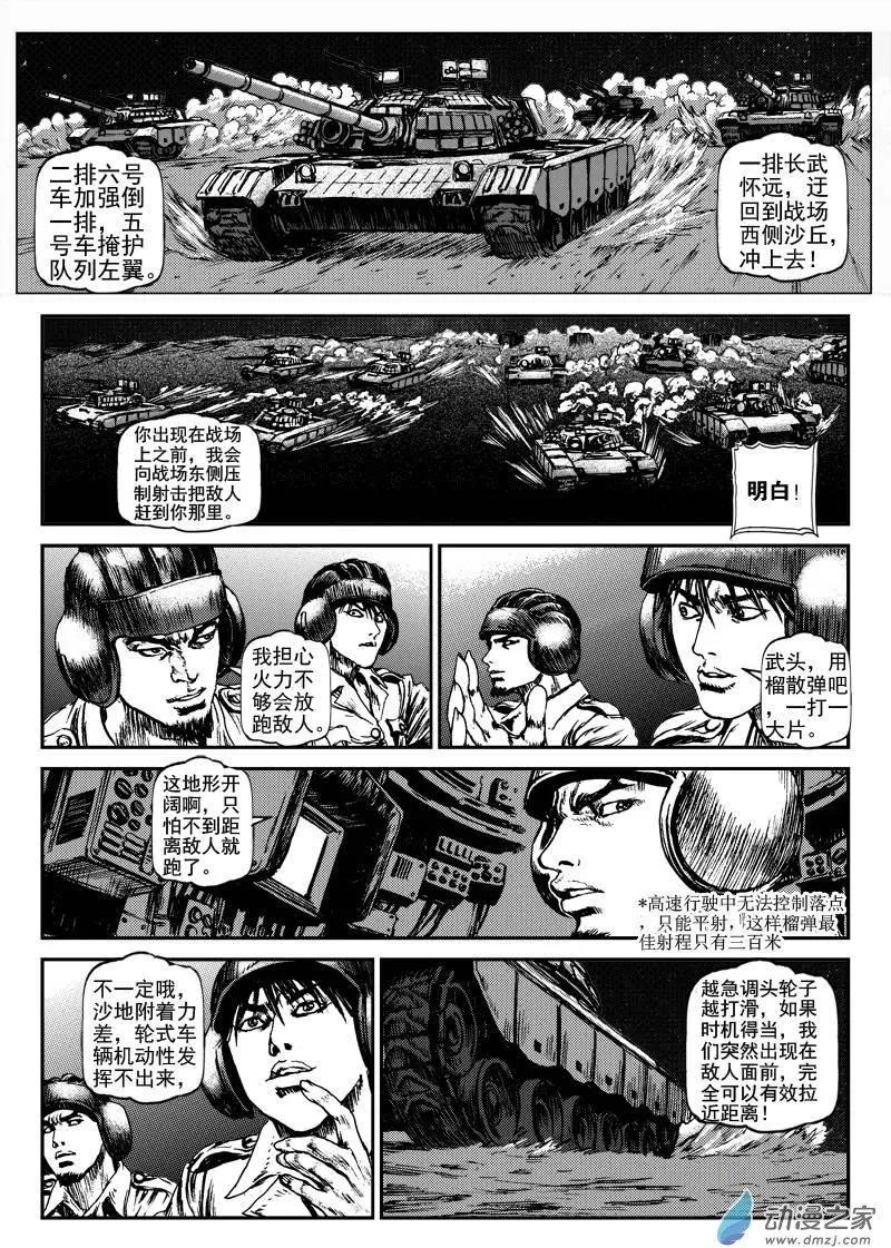 第03回 沙中的魔鬼（三）-第3话