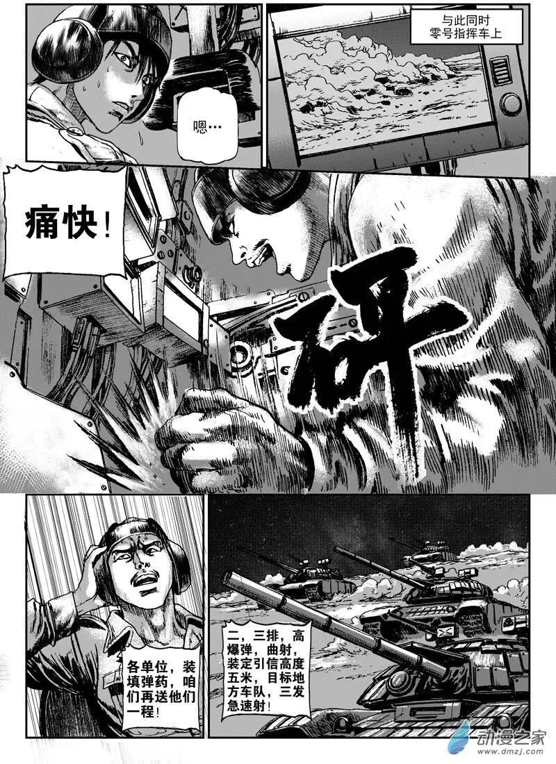 第03回 沙中的魔鬼（三）-第3话