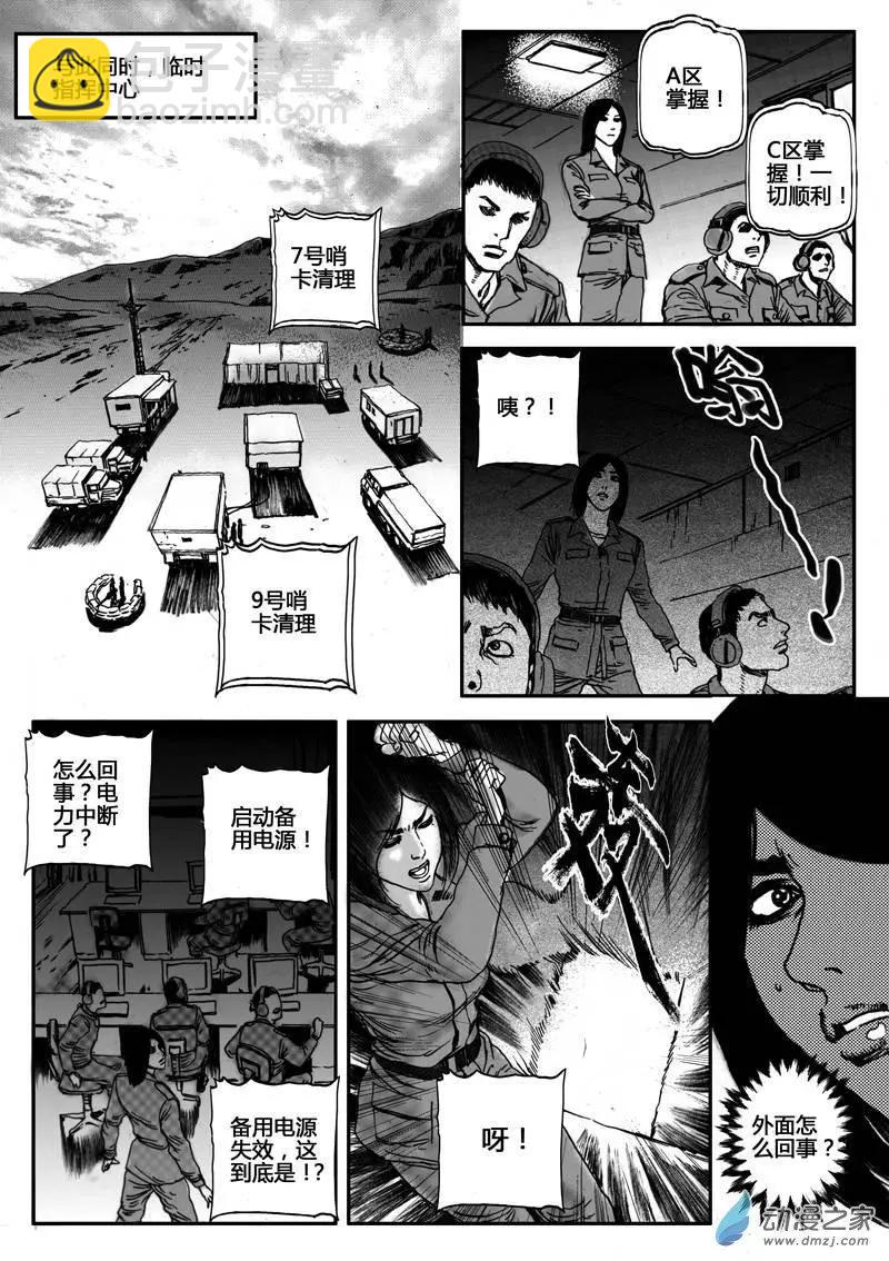 第31回 居延行动（四）-第31话