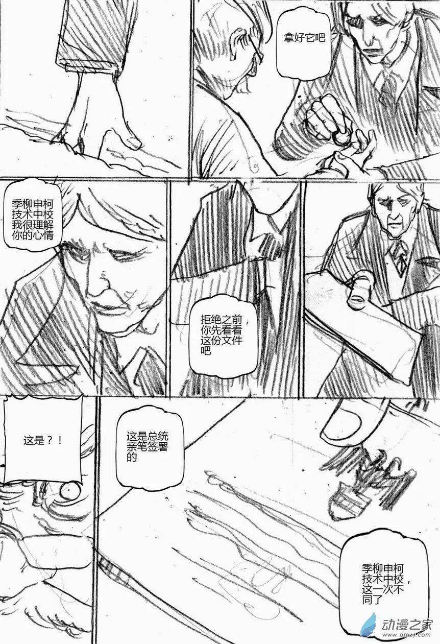 第33回 不定期更新的草稿流番外篇（一）-第33话