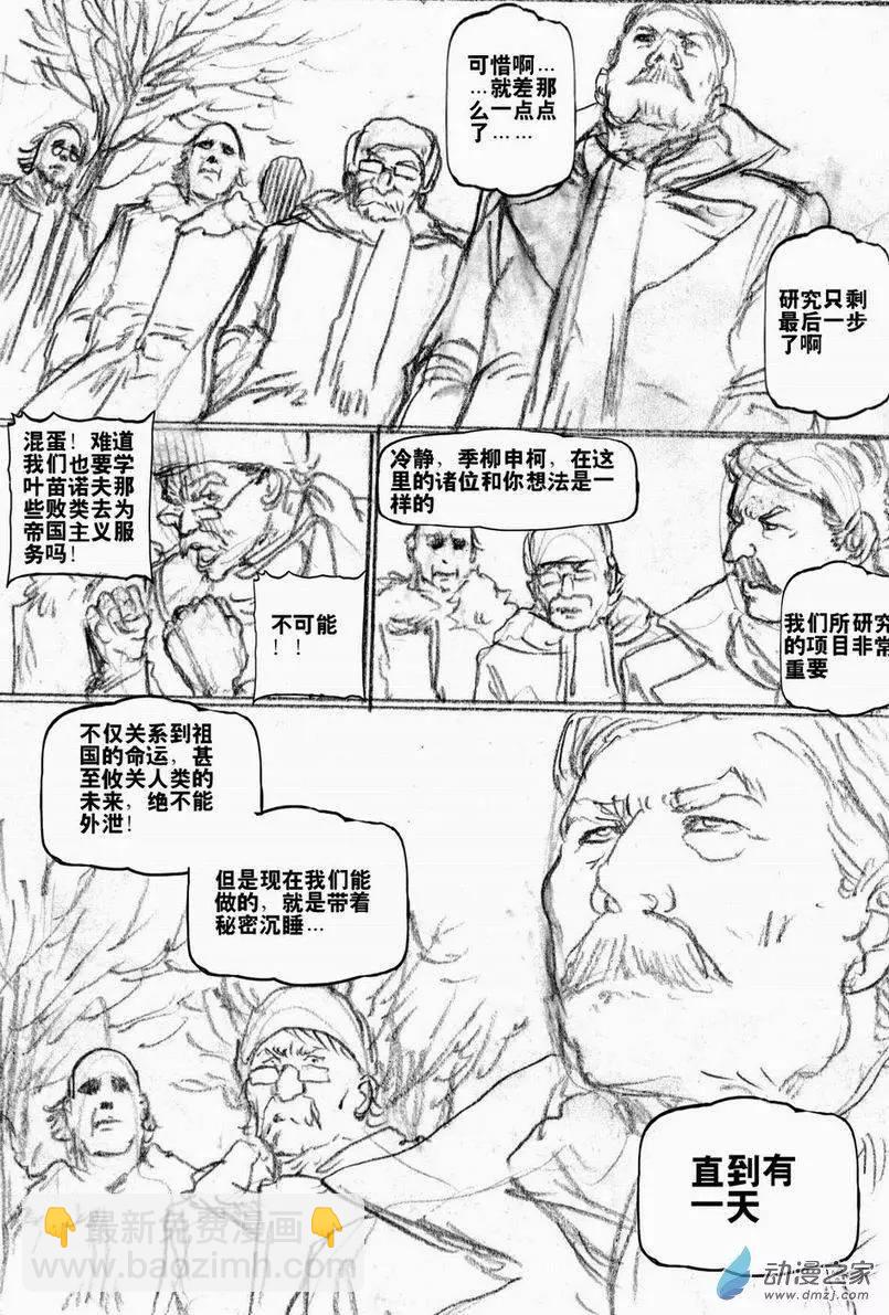 第33回 不定期更新的草稿流番外篇（一）-第33话
