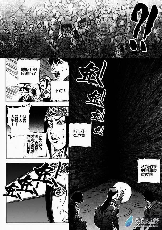 第37回 绝地迷途（二）-第37话
