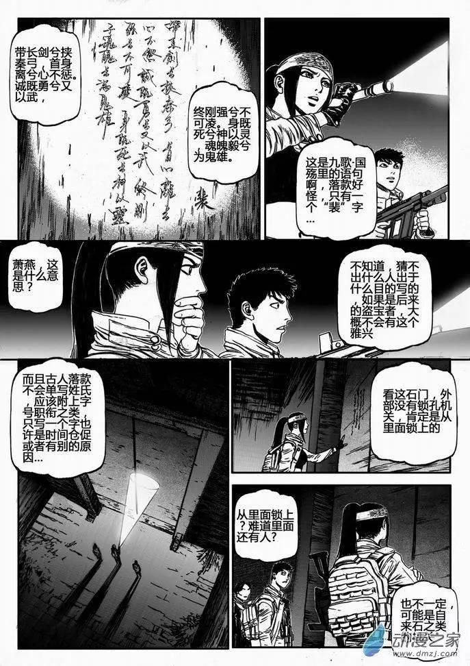 第37回 绝地迷途（二）-第37话