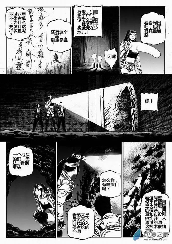 第37回 绝地迷途（二）-第37话