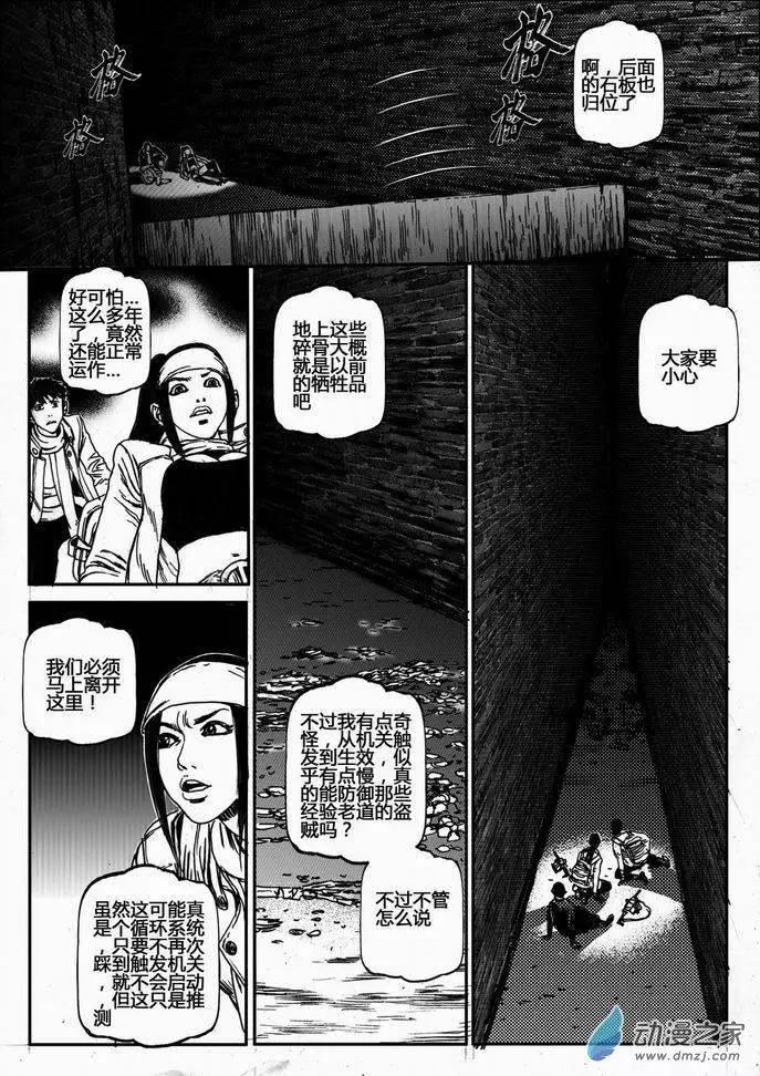 第37回 绝地迷途（二）-第37话