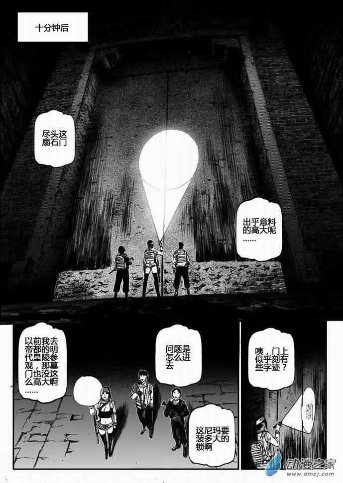 第37回 绝地迷途（二）-第37话