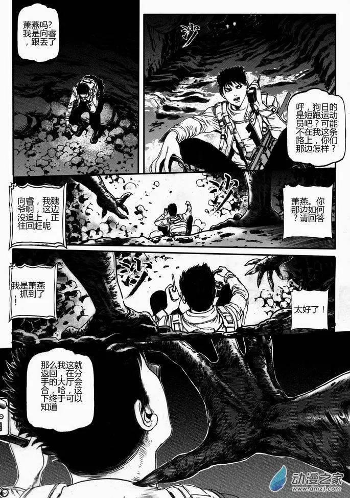 第39回 绝地迷途（四）-第39话