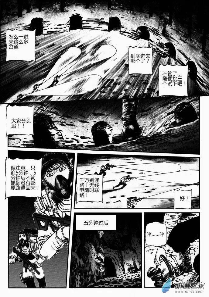 第39回 绝地迷途（四）-第39话