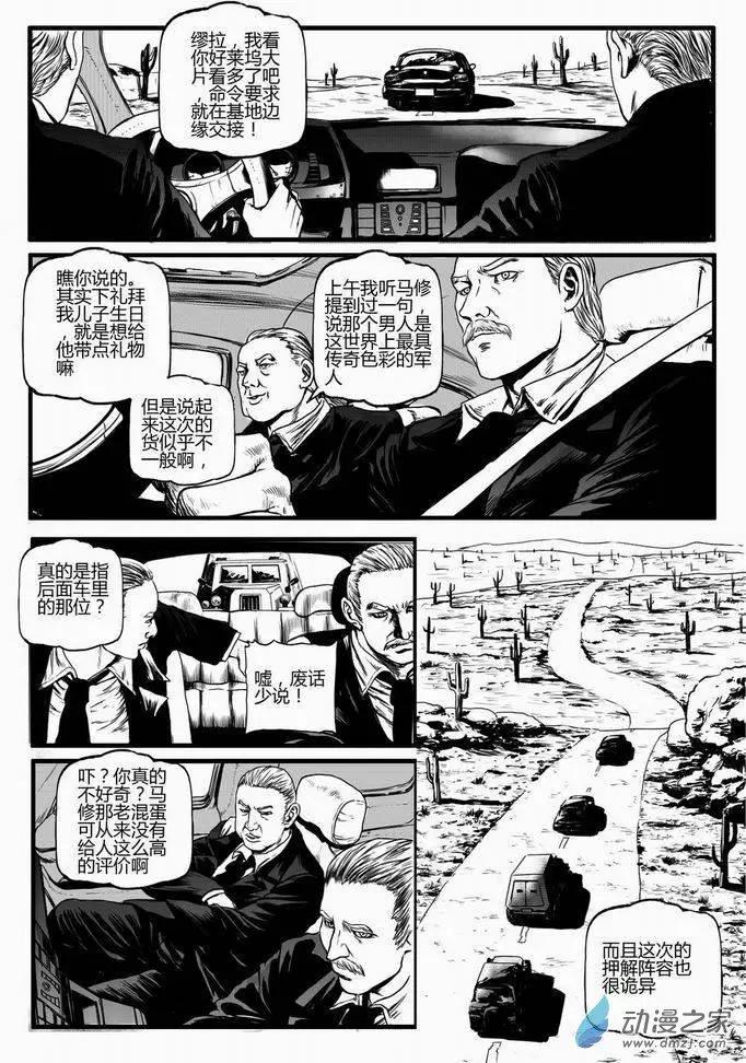第41回 番外篇 营救之一-第41话