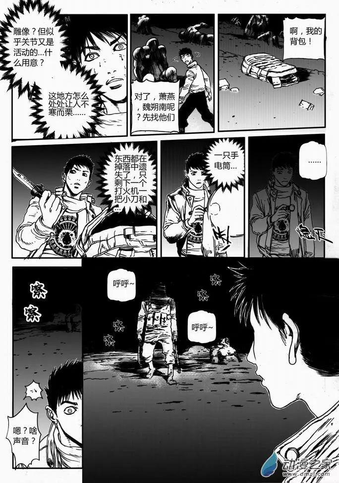 第43回 绝地迷途（六）-第43话