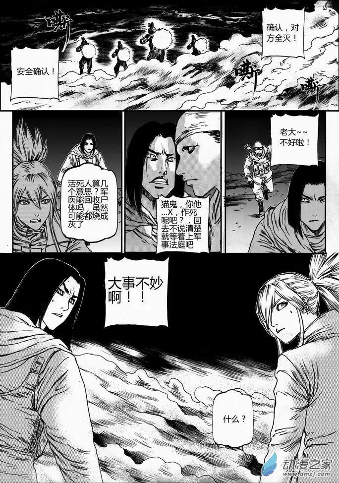 第43回 绝地迷途（六）-第43话