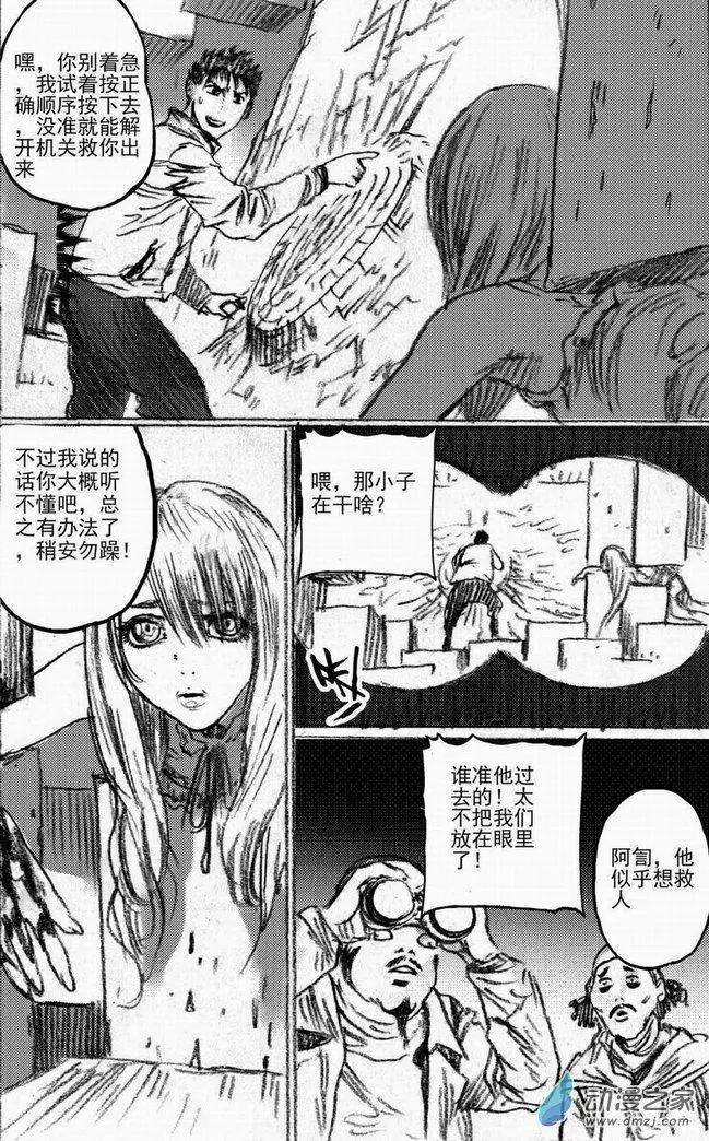 第47回 遁入黑暗（上）-第47话