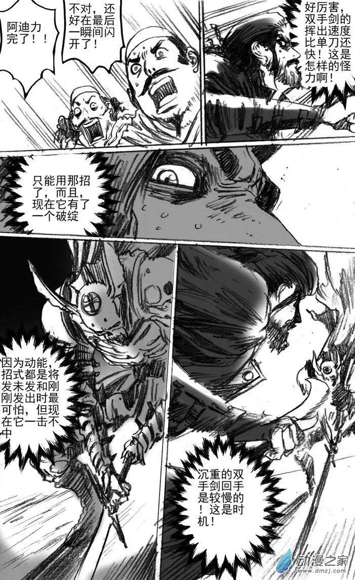 第49回 骑士大师-第49话