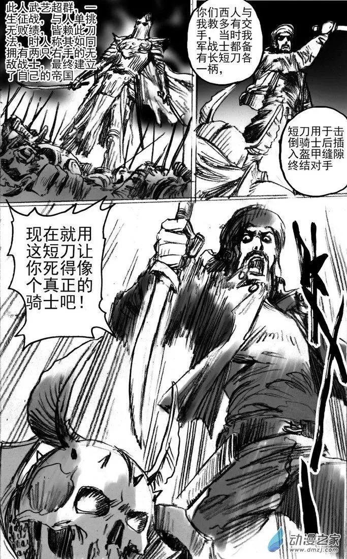 第49回 骑士大师-第49话