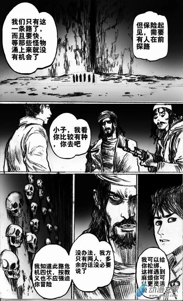 第51回 亡者之路（上）-第51话
