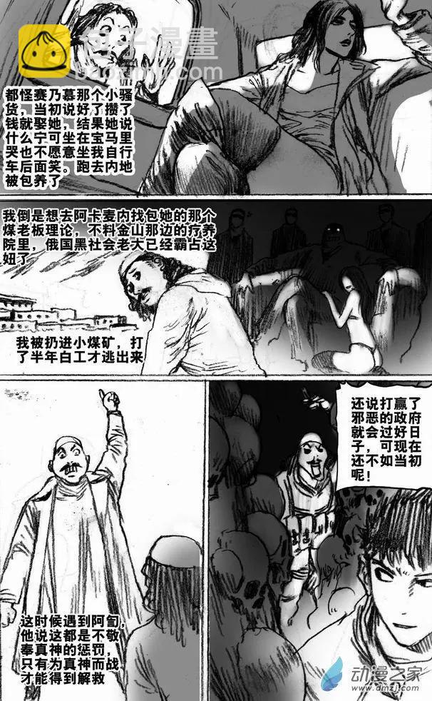 第51回 亡者之路（上）-第51话