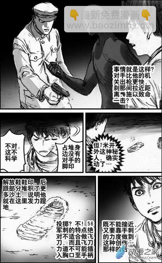 第53回 名侦探向田一的事件本-第53话