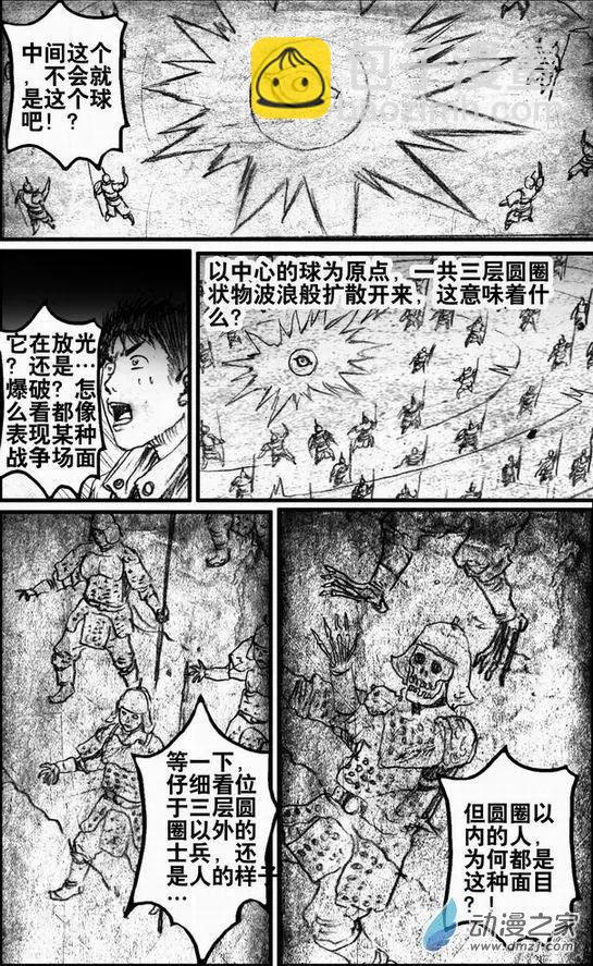 第53回 名侦探向田一的事件本-第53话