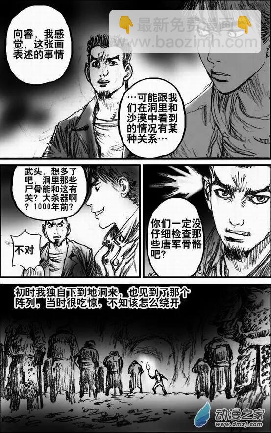 第53回 名侦探向田一的事件本-第53话