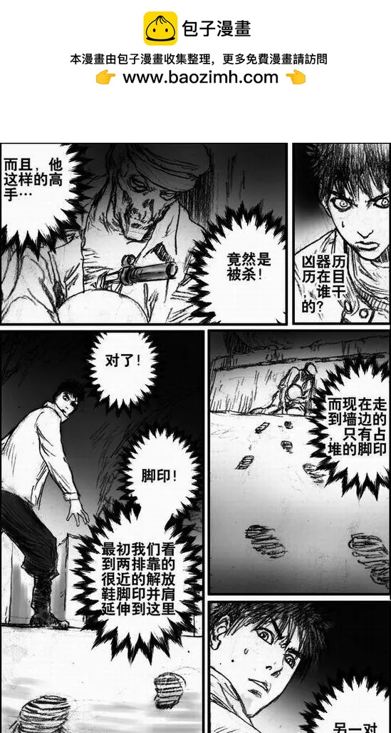 第53回 名侦探向田一的事件本-第53话