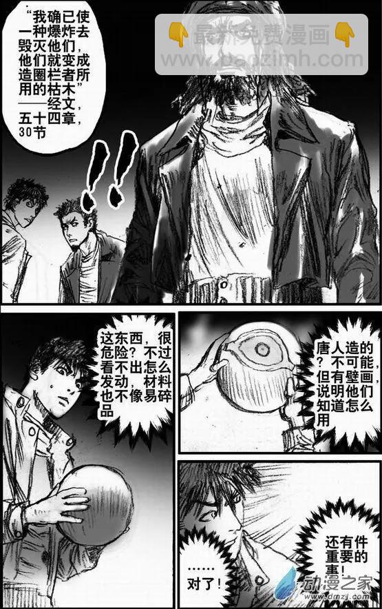 第53回 名侦探向田一的事件本-第53话