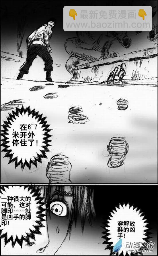 第53回 名侦探向田一的事件本-第53话