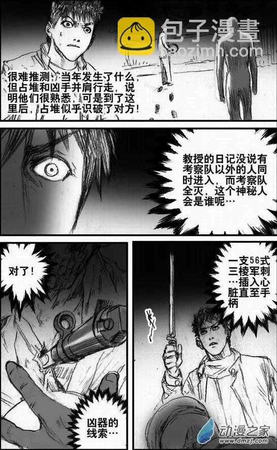 第53回 名侦探向田一的事件本-第53话