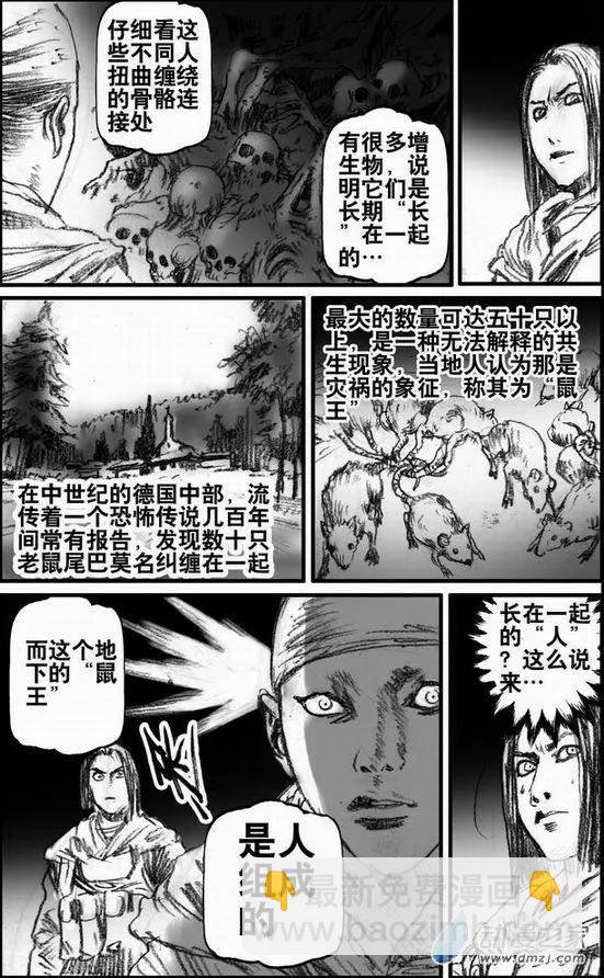 第53回 名侦探向田一的事件本-第53话