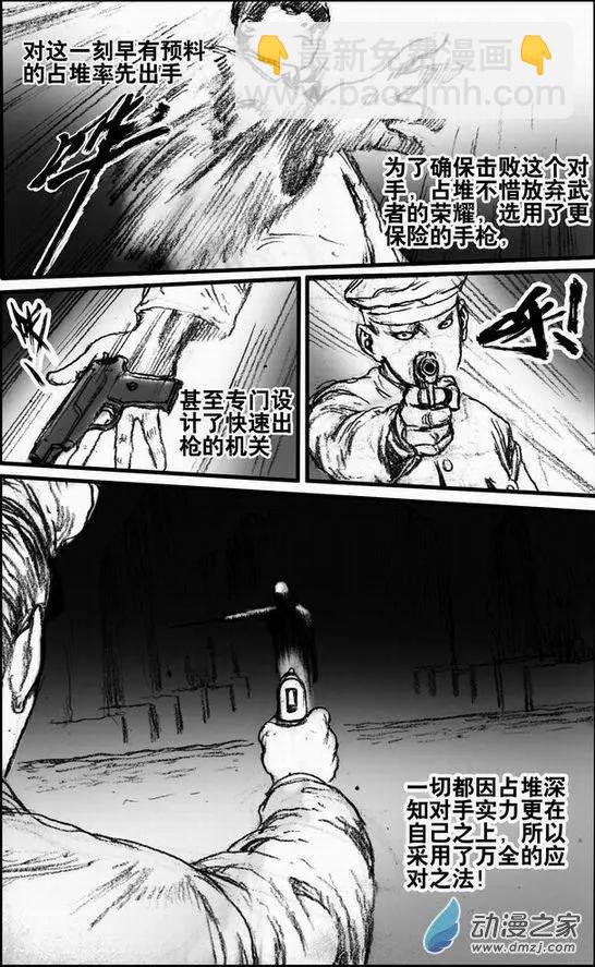 第53回 名侦探向田一的事件本-第53话