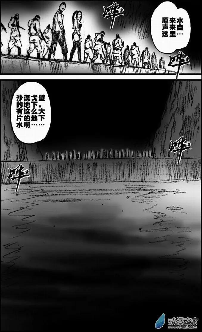 第55回 绝境底层（一）(1/2)-第55话