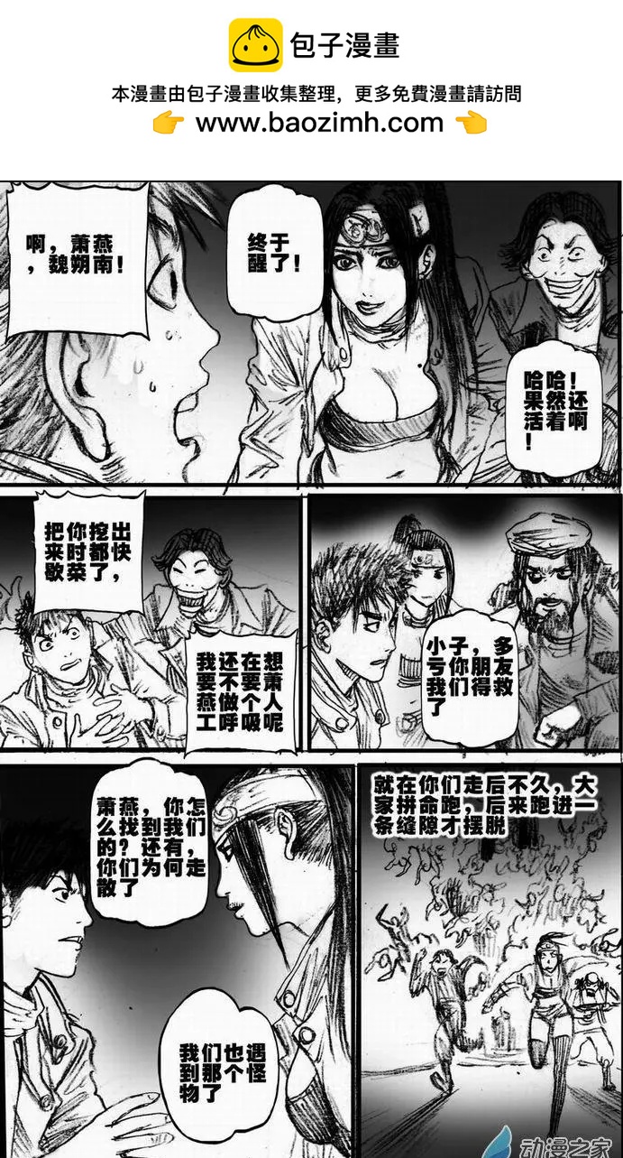第55回 绝境底层（一）(1/2)-第55话