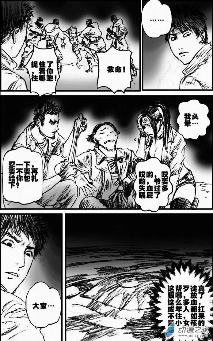 第55回 绝境底层（一）(1/2)-第55话