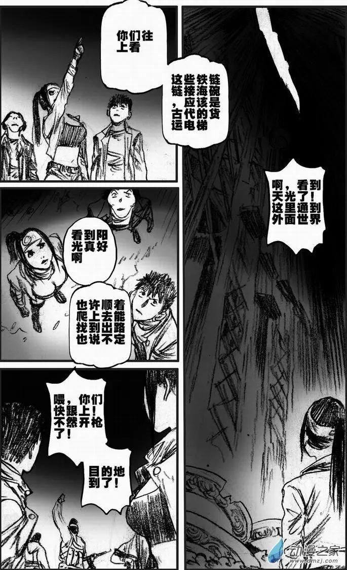 第55回 绝境底层（一）(1/2)-第55话