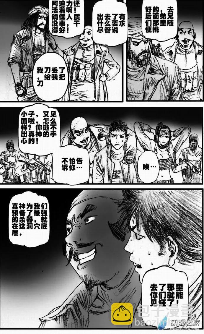 第55回 绝境底层（一）(1/2)-第55话