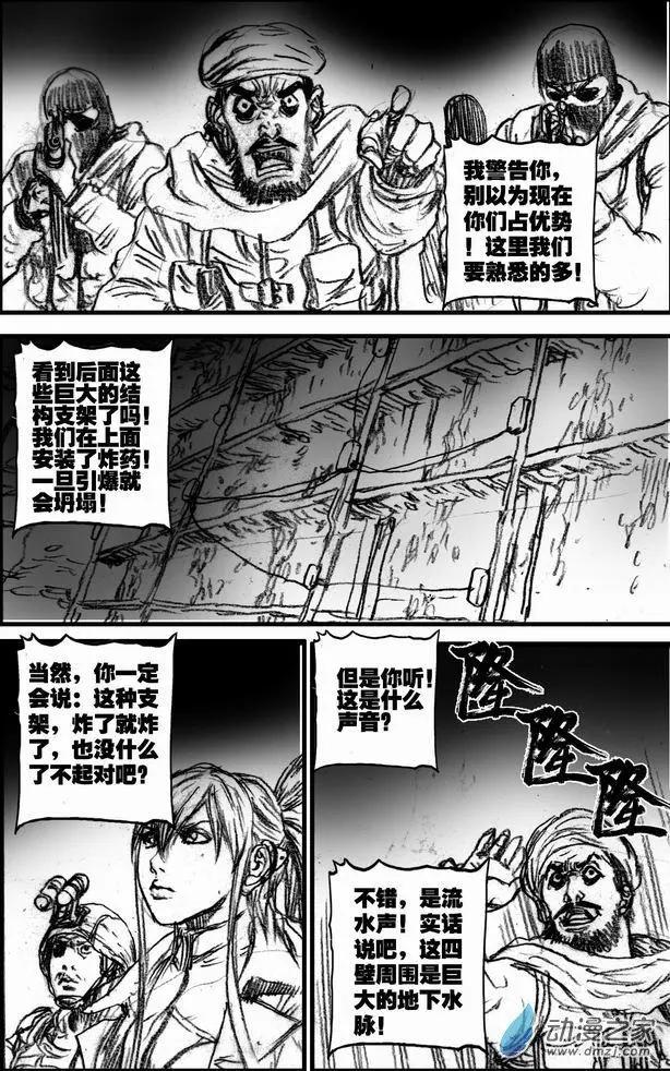 第57回 绝境底层（三）-第57话