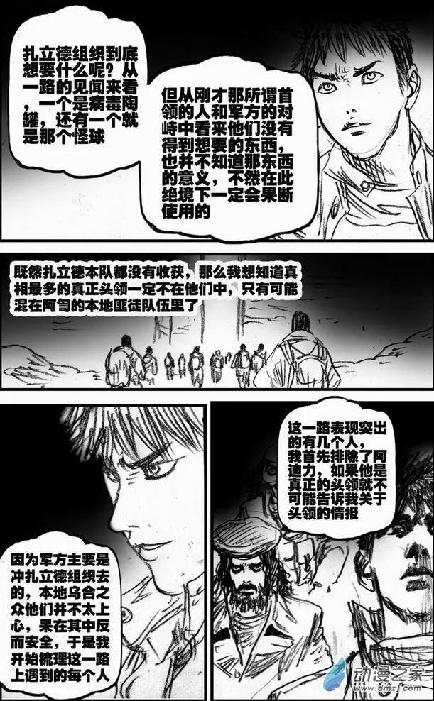 第59回 绝境底层（五）-第59话