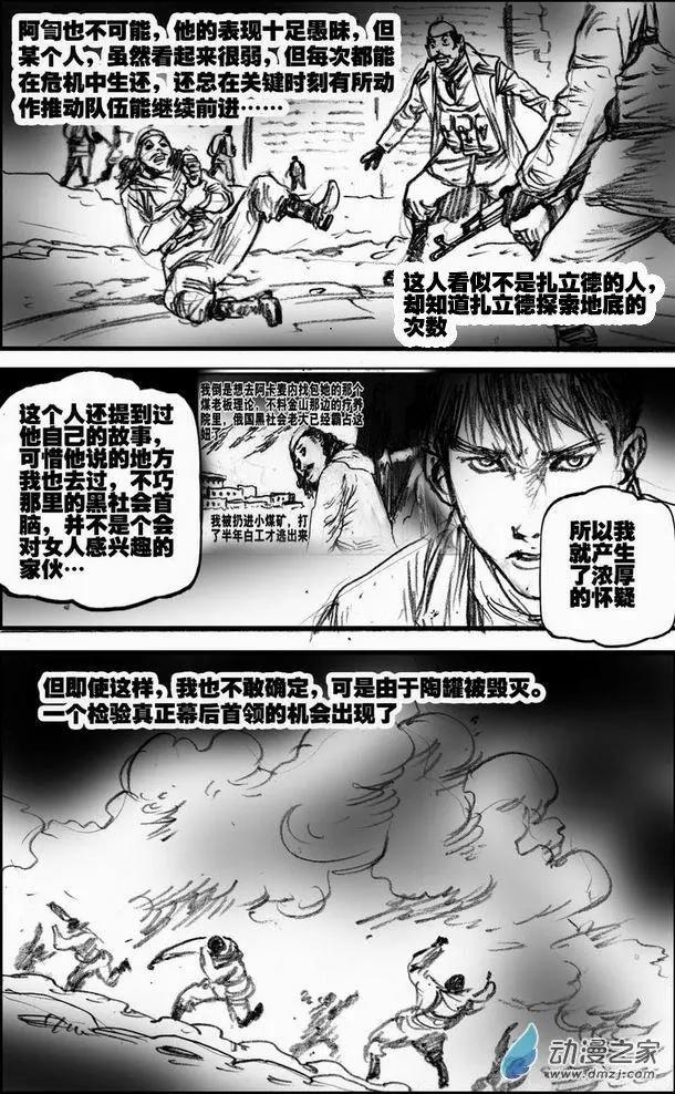 第59回 绝境底层（五）-第59话