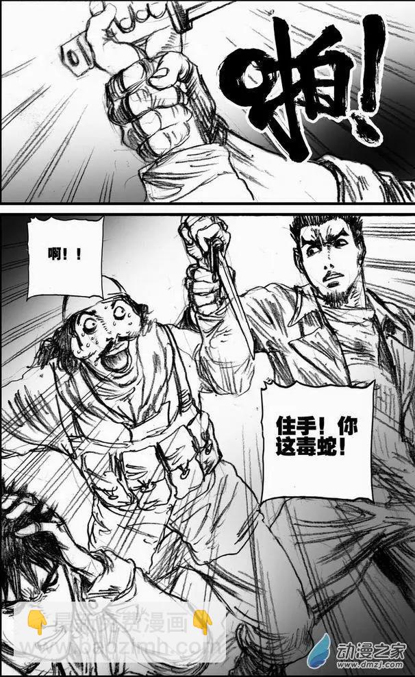 第59回 绝境底层（五）-第59话