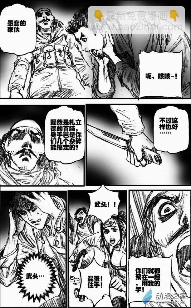 第59回 绝境底层（五）-第59话