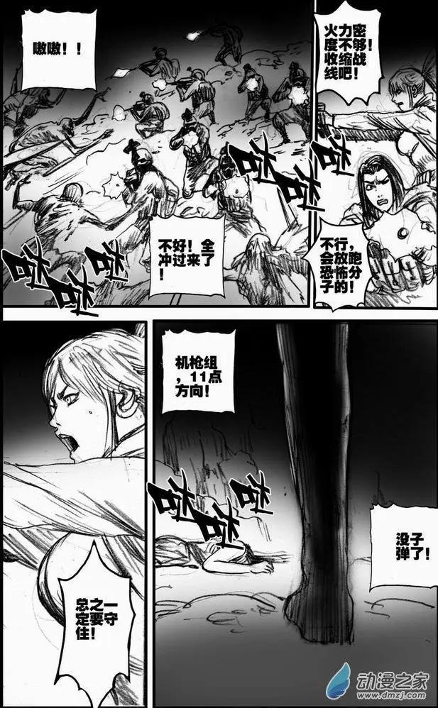 第59回 绝境底层（五）-第59话