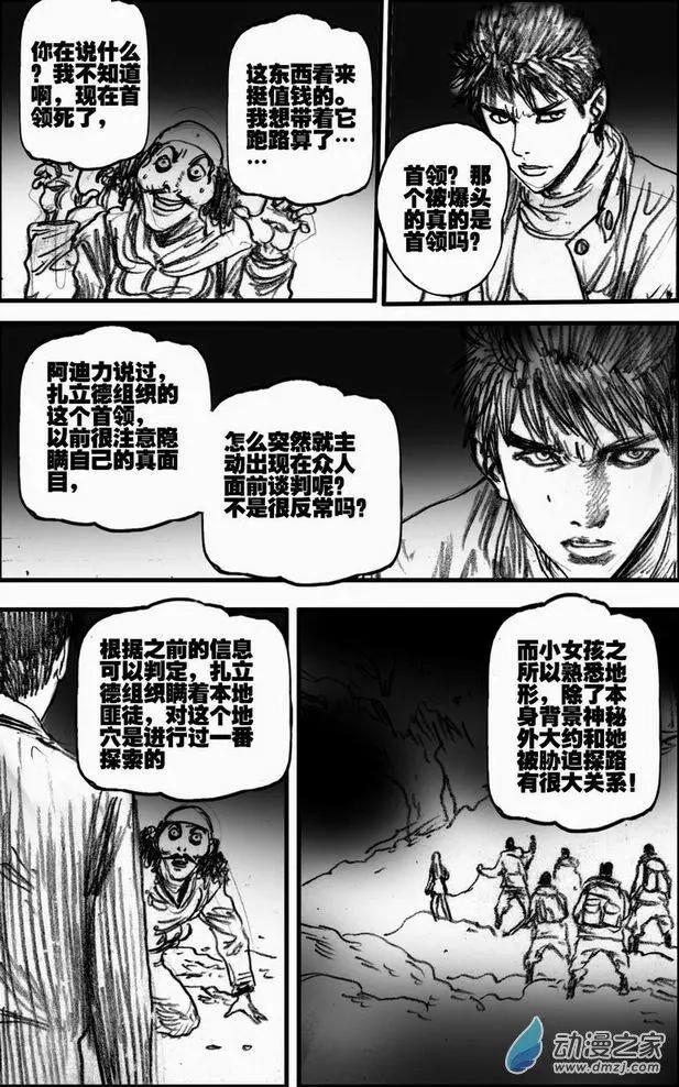 第59回 绝境底层（五）-第59话