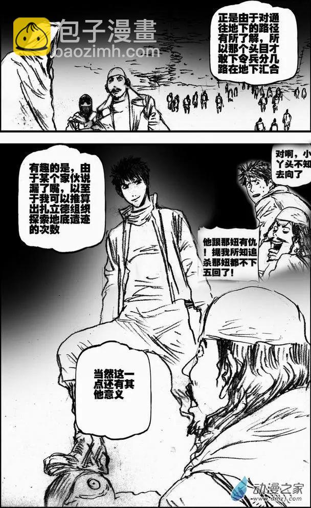 第59回 绝境底层（五）-第59话